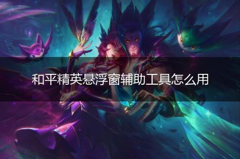 和平精英【初夏内核】辅助